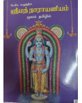 Sriman Narayaneeyam moolam